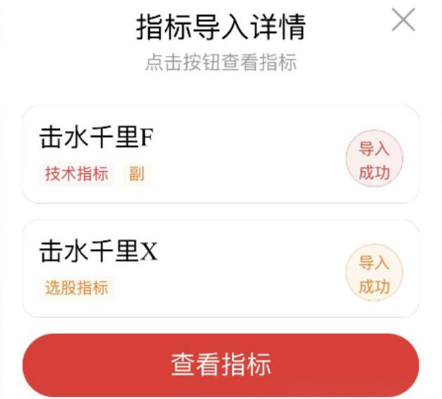 金钻击水千里指标