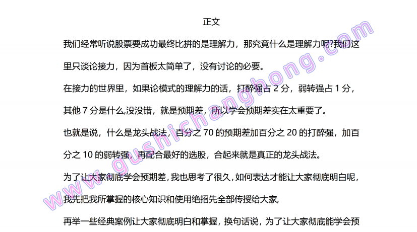 龙头战法之预期差战法和创业板绝招