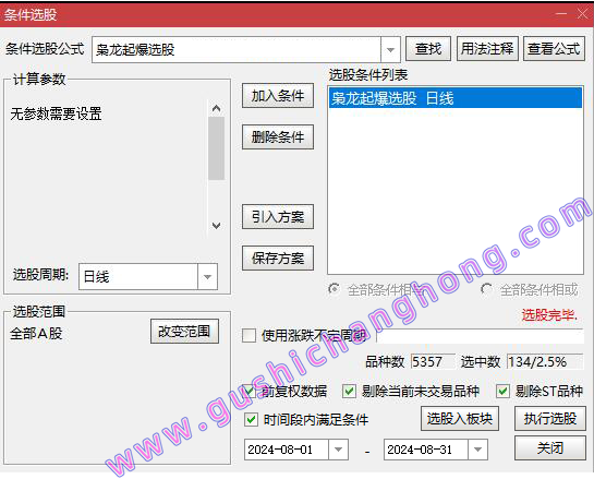 枭龙游资起爆指标