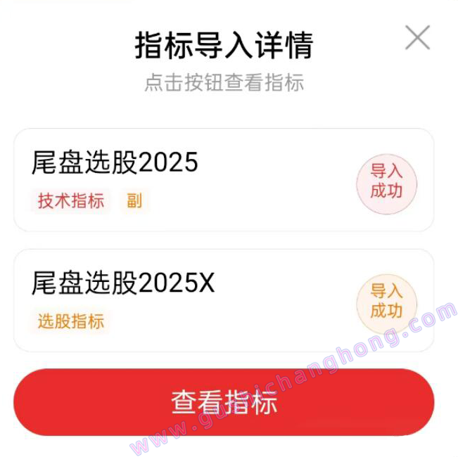 尾盘选股2025指标