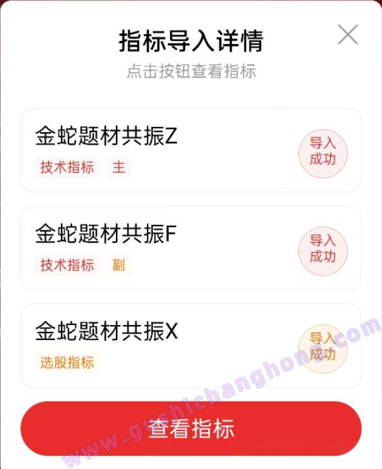 金蛇题材共振指标